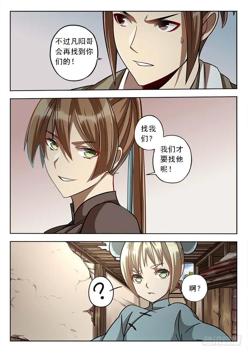 第四十话：逃出 第8页