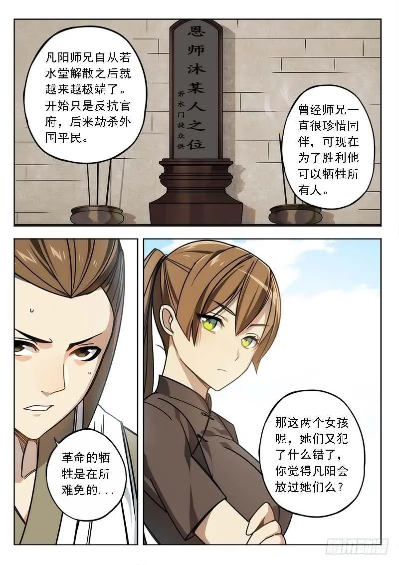 第四十一话：新的线索 第5页