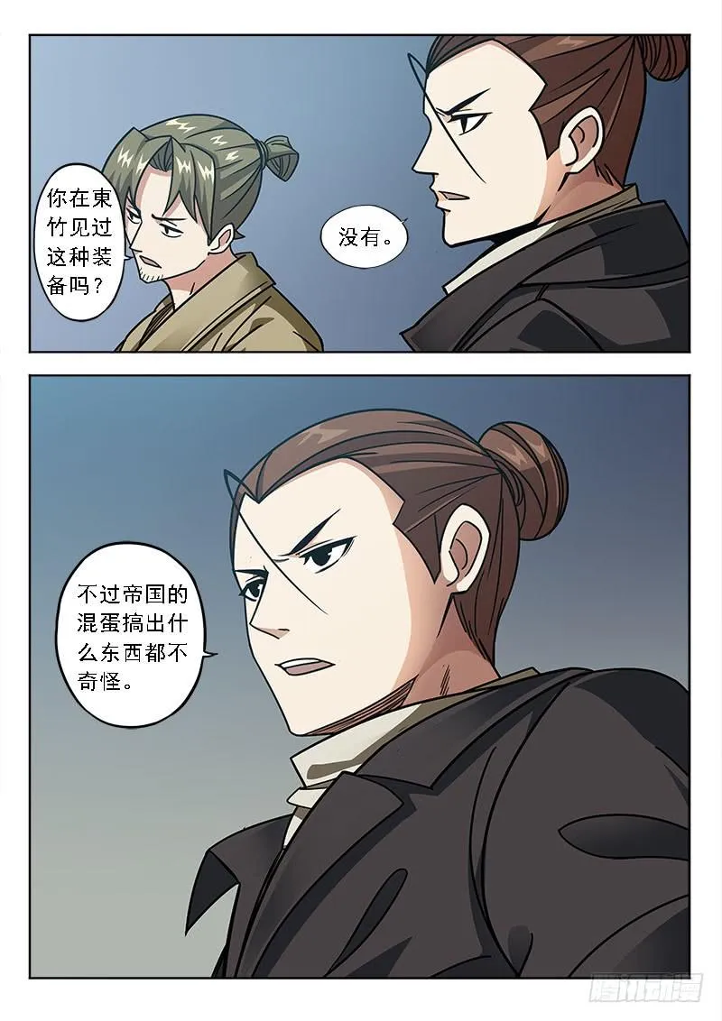 第四十四话：红墙的员工 第6页