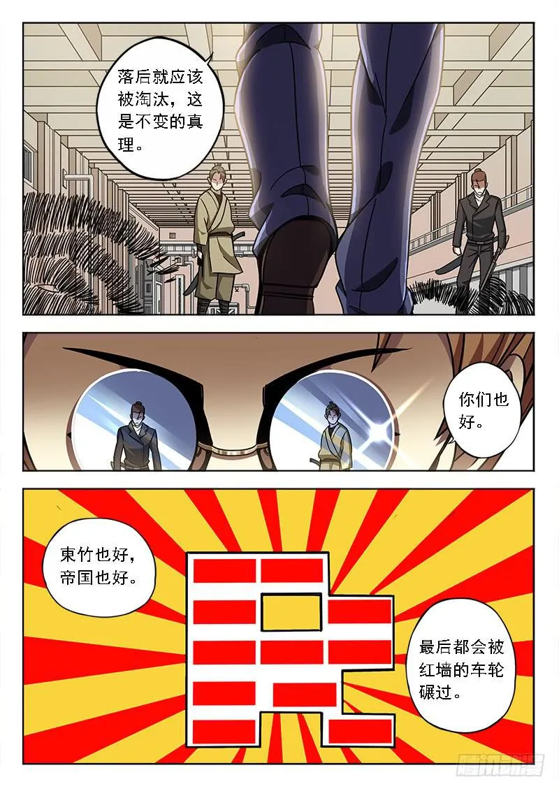 第四十四话：红墙的员工 第7页