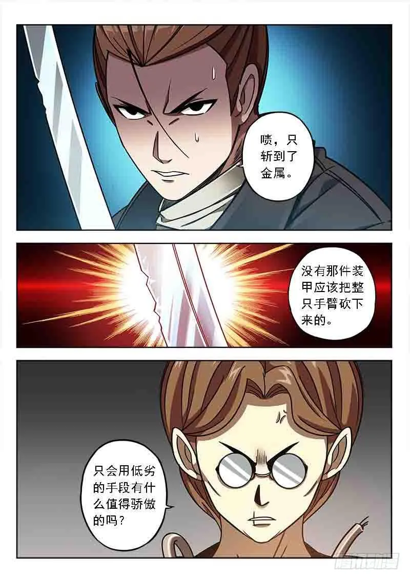 第四十六话:暴走的电力 第4页