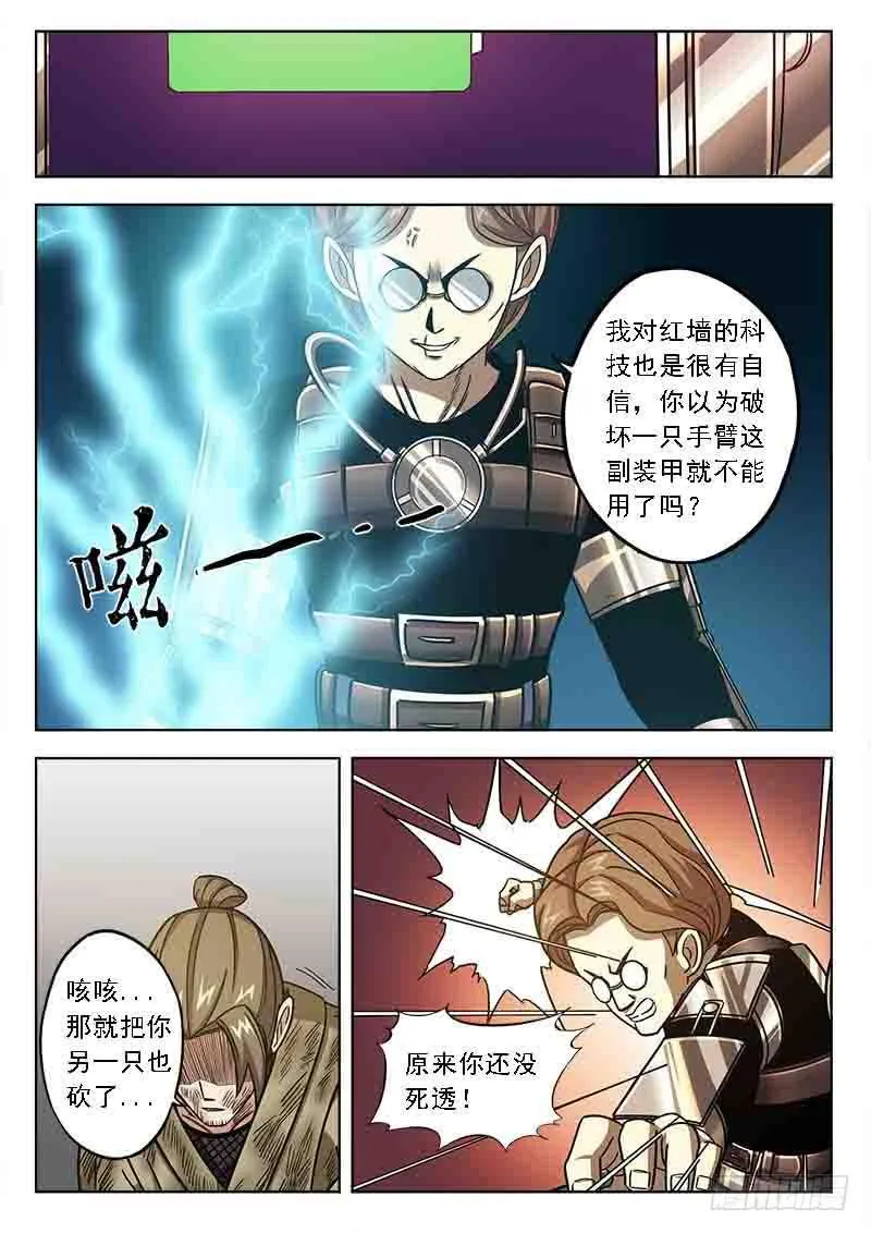 第四十六话:暴走的电力 第7页