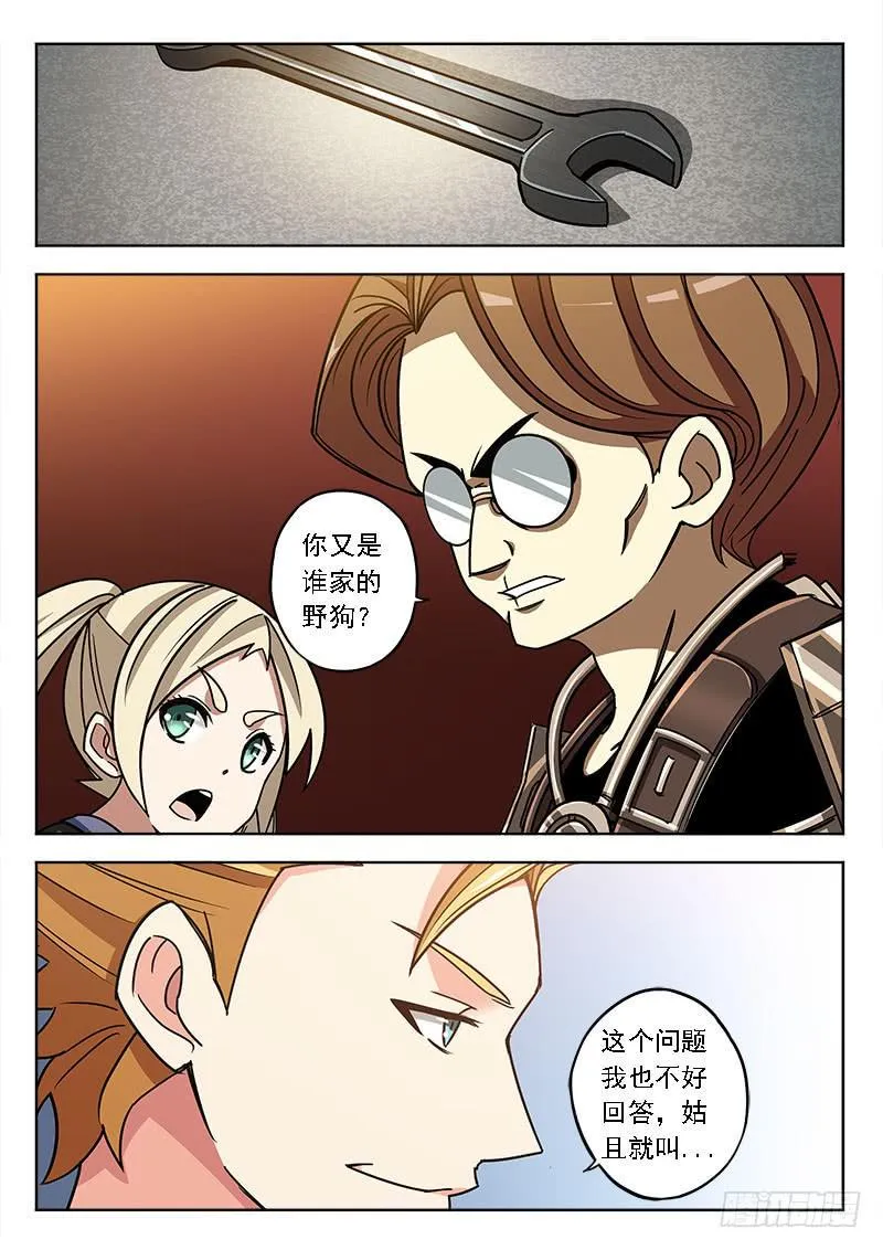 第五十话：救世主 第2页