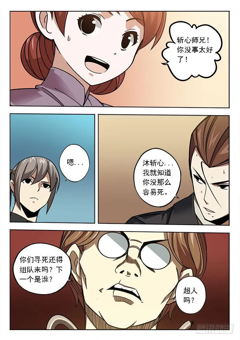 第五十话：救世主 第4页