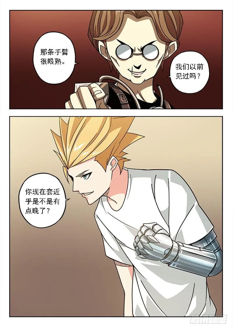 第五十话：救世主 第6页