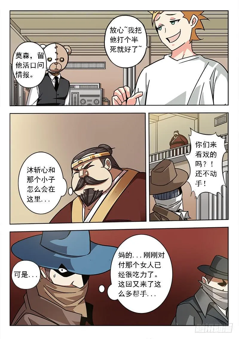 第五十话：救世主 第7页