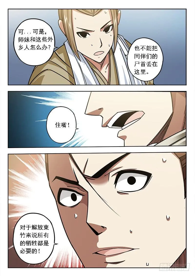 第五十话：救世主 第9页