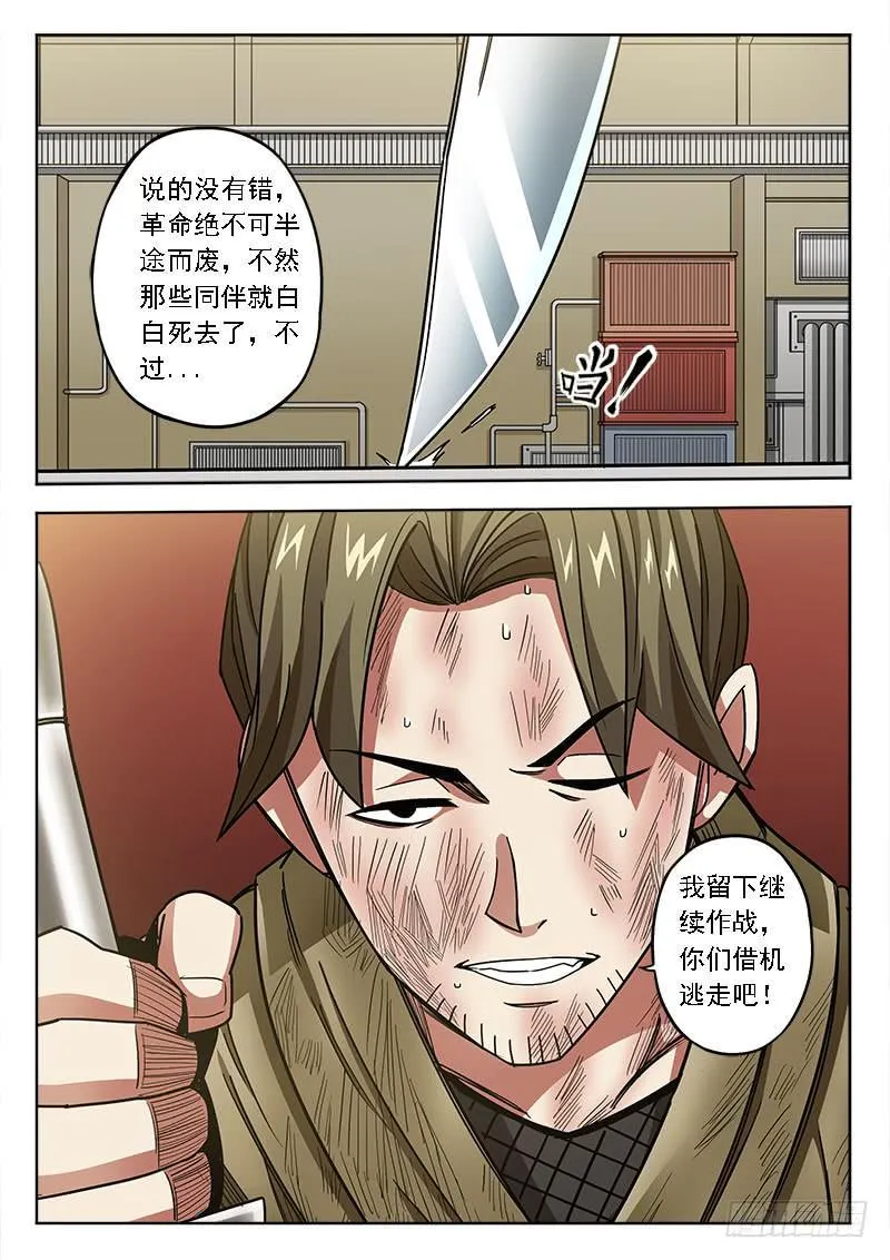 第五十话：救世主 第11页