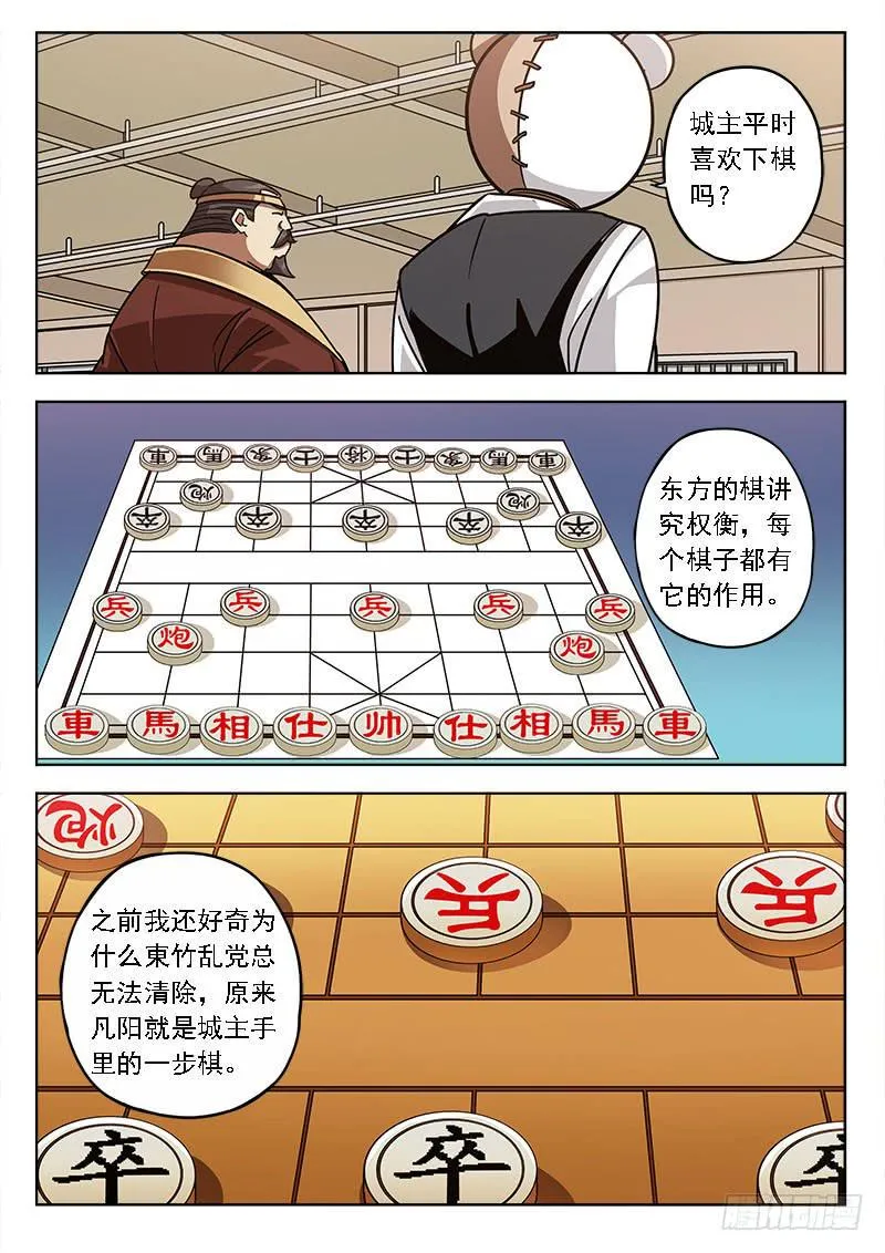 第五十三话：手心手背 第7页