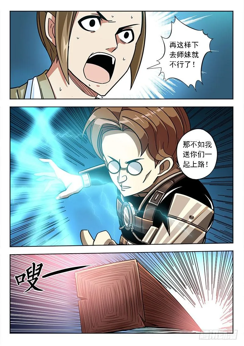 第五十二话：反面 第6页