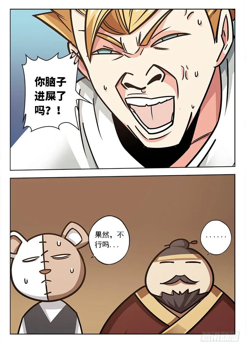 第五十四话：合约 第8页