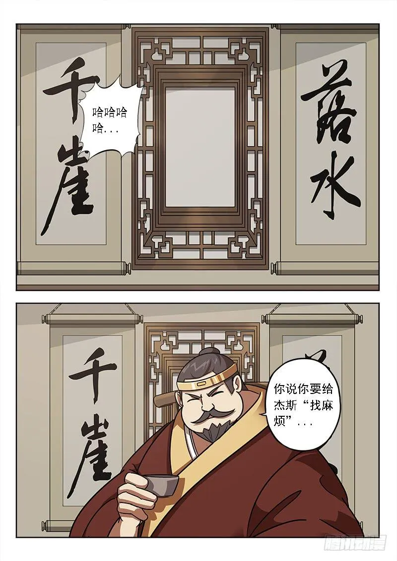 第五十五话：突袭 第3页