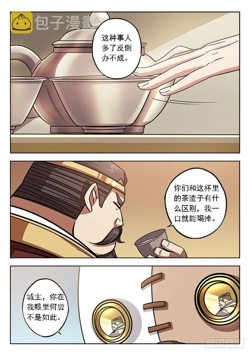 第五十五话：突袭 第5页
