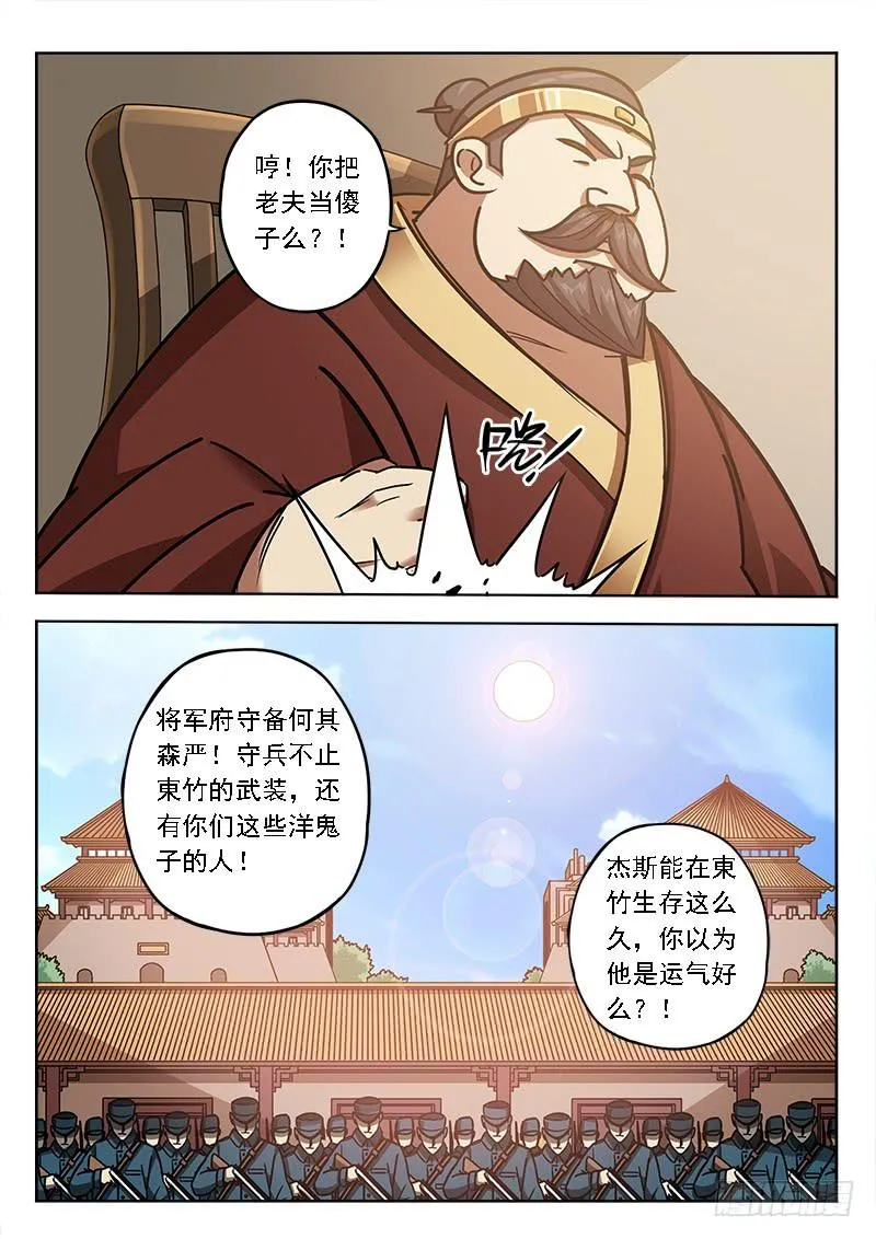 第五十五话：突袭 第6页