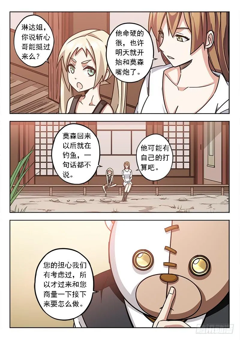 第五十五话：突袭 第8页
