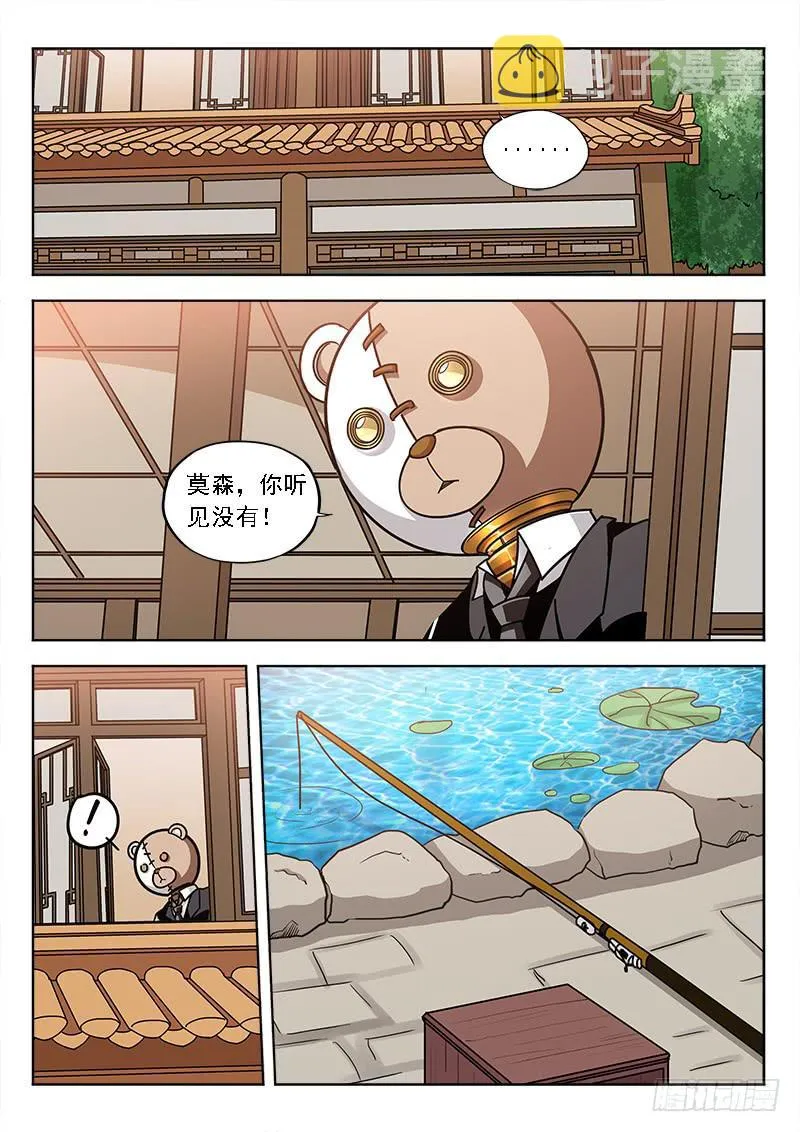 第五十五话：突袭 第10页
