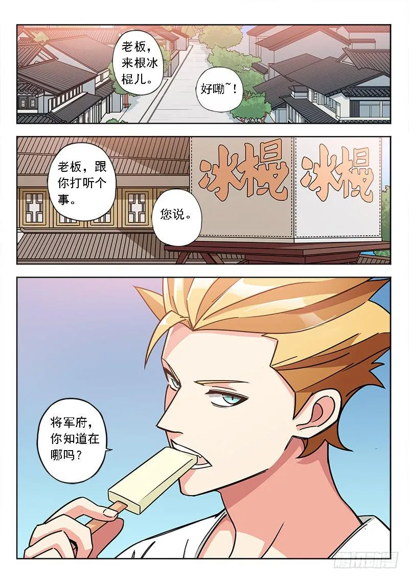 第五十五话：突袭 第11页