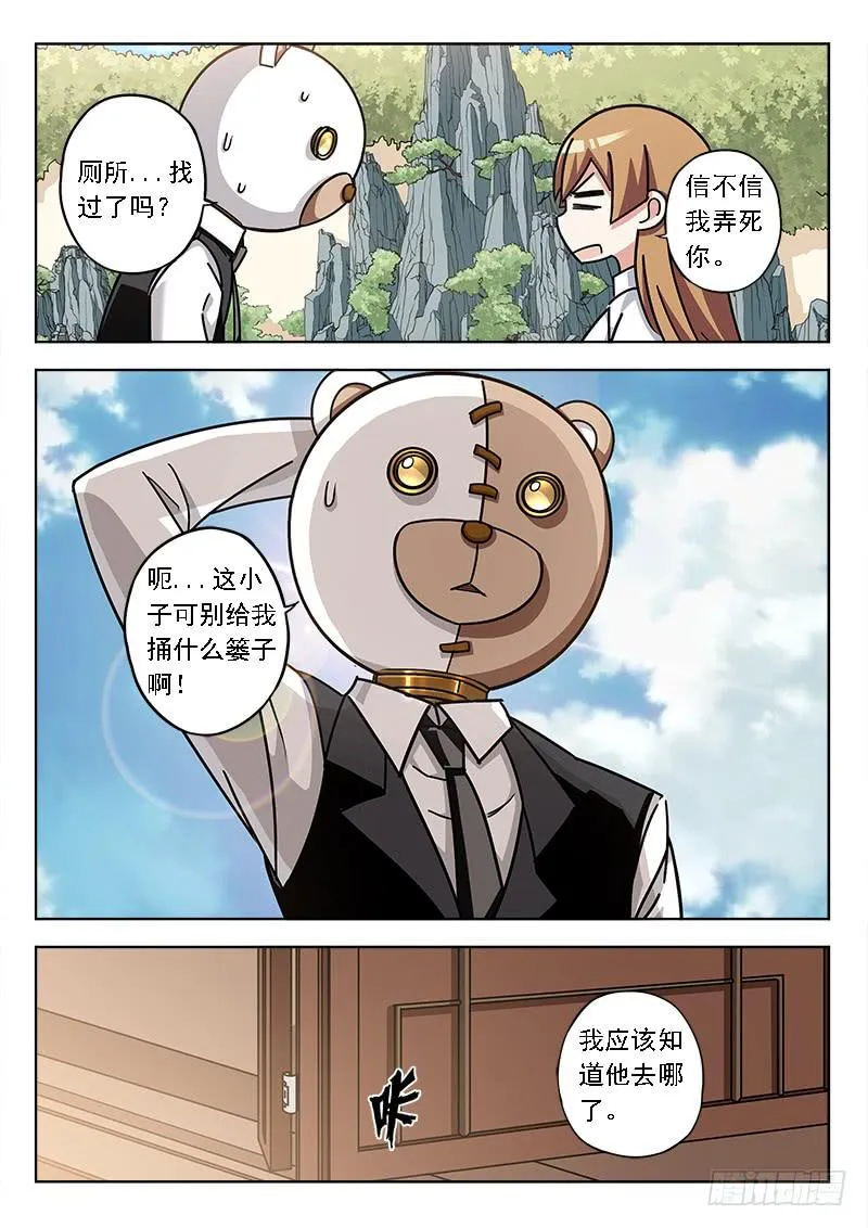 第五十六话：背水一战 第3页