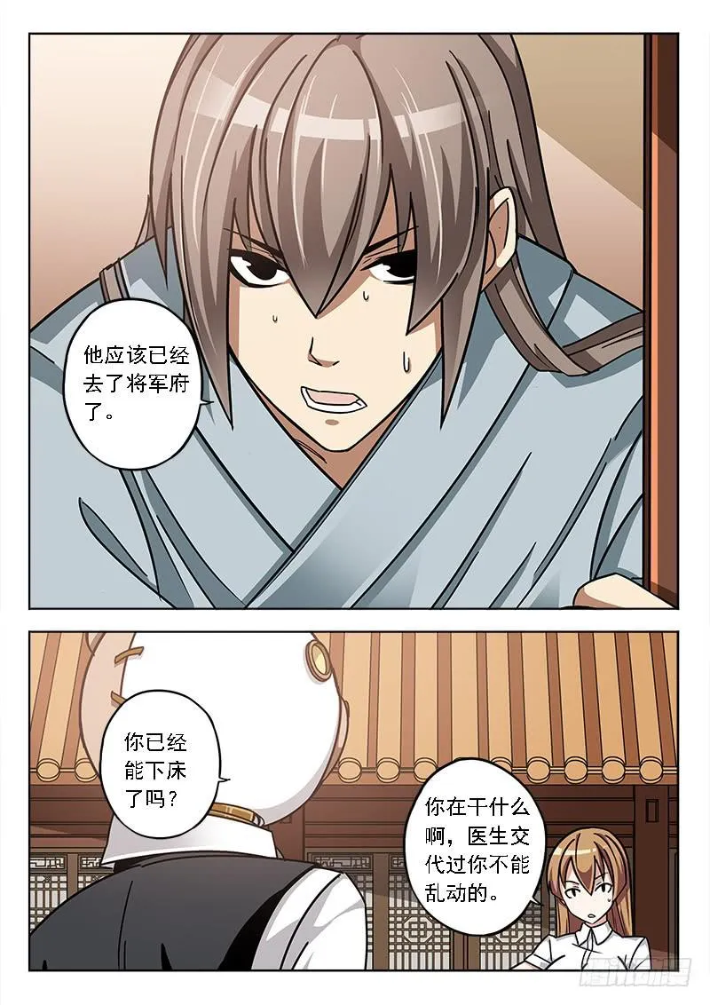 第五十六话：背水一战 第4页