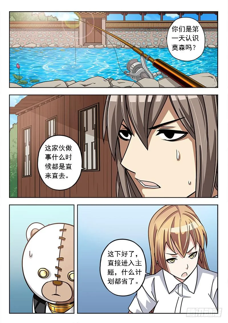 第五十六话：背水一战 第5页