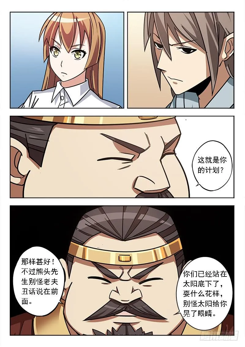 第五十六话：背水一战 第8页
