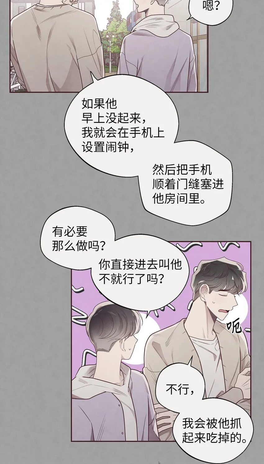 49 心计 第21页
