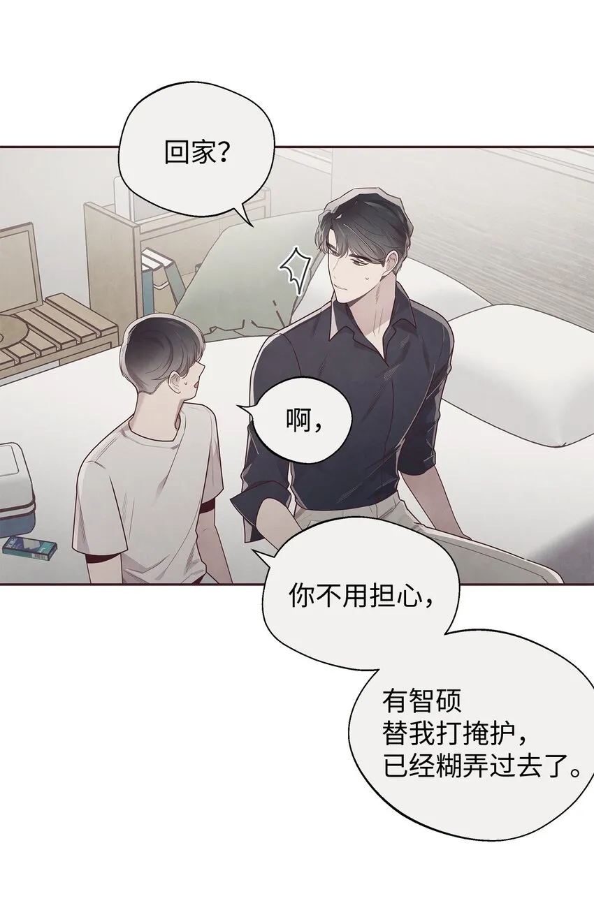 48 各自的小心思 第42页