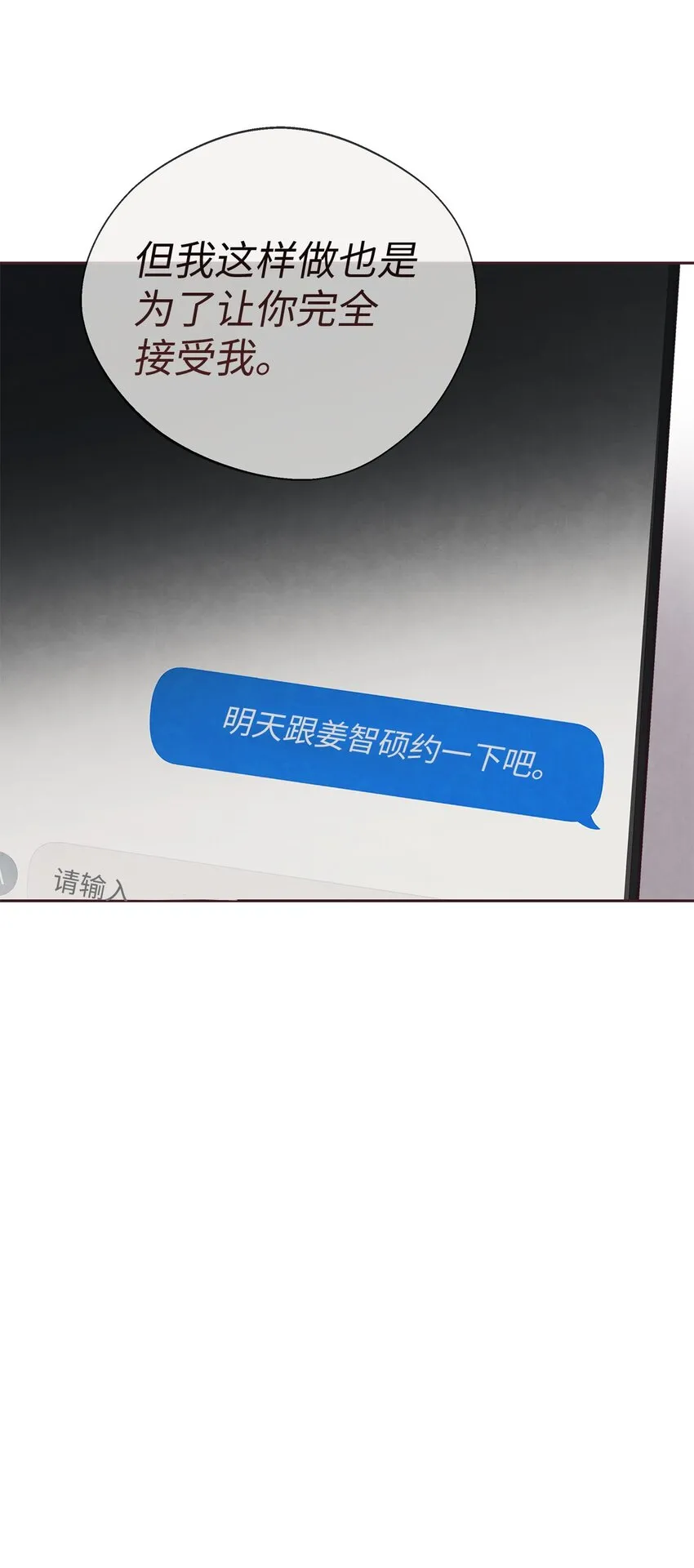 48 各自的小心思 第55页