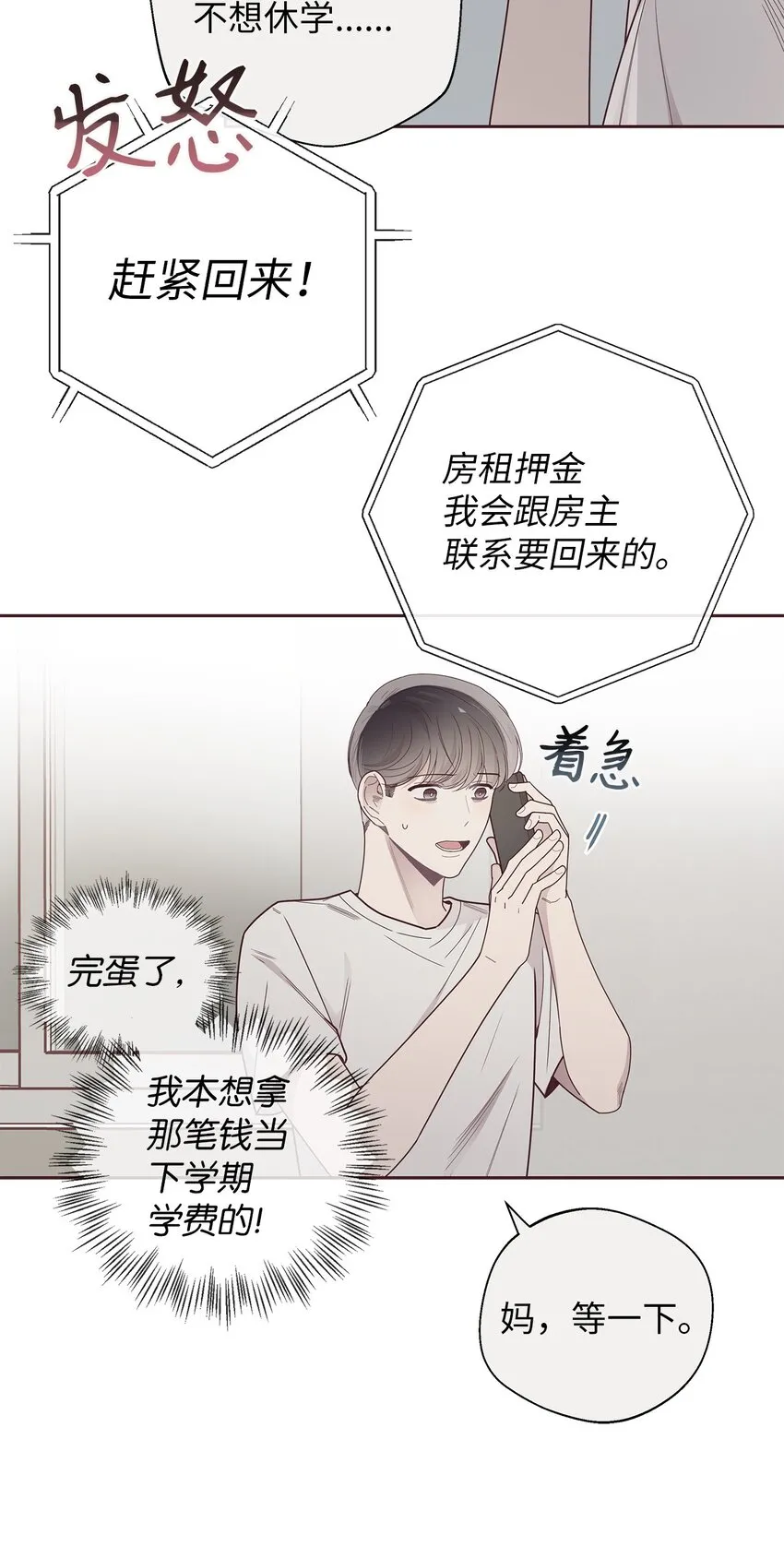 46 对峙 第18页