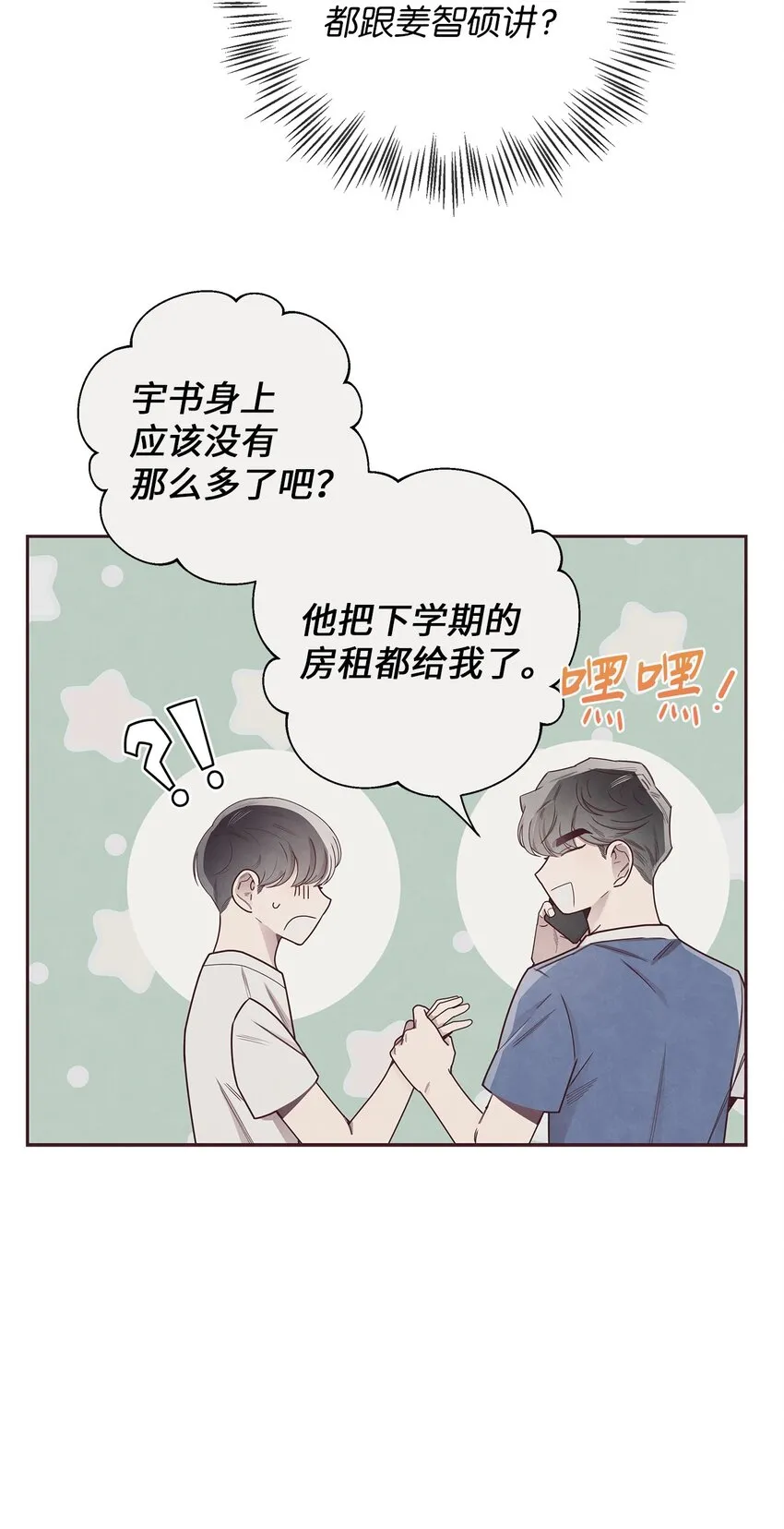 47 明争暗斗 第19页