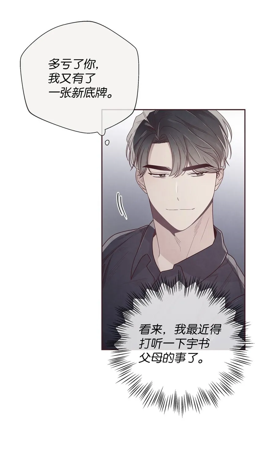 47 明争暗斗 第48页