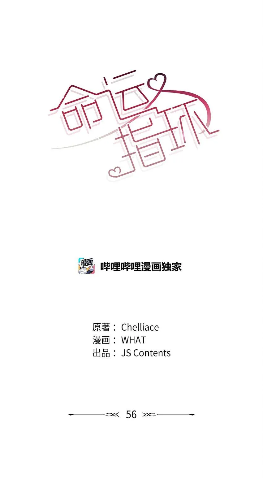 56 想要让你接受我的一切 第13页