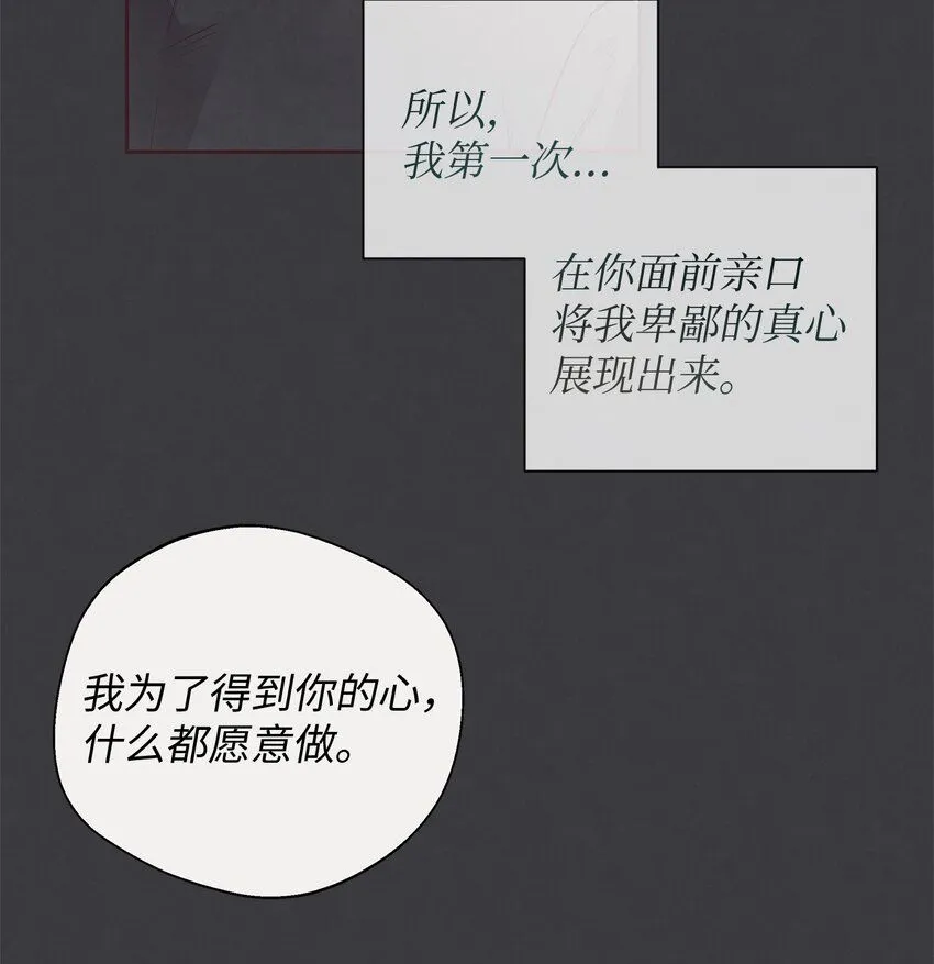 56 想要让你接受我的一切 第36页