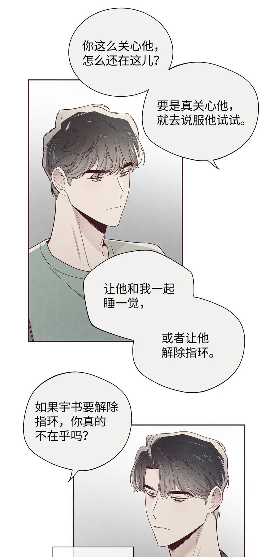 56 想要让你接受我的一切 第42页