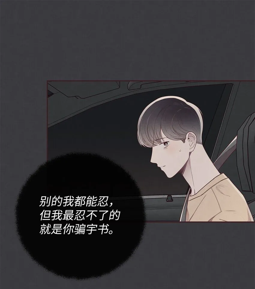 53 你骗我了吗 第46页