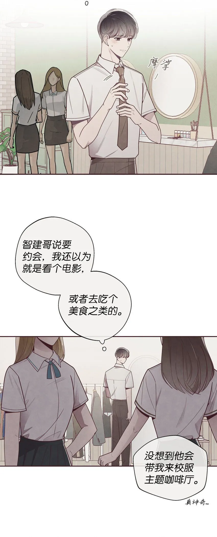 43 校服约会 第4页