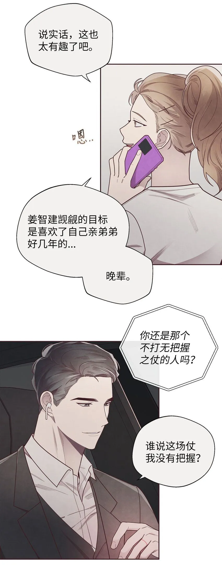 40 我要得到你的爱 第13页