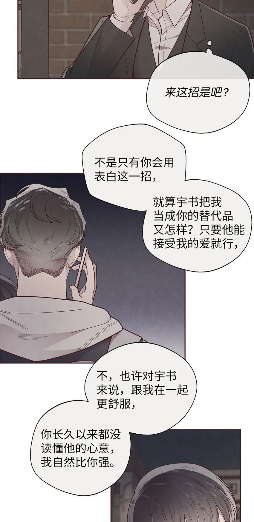 40 我要得到你的爱 第27页