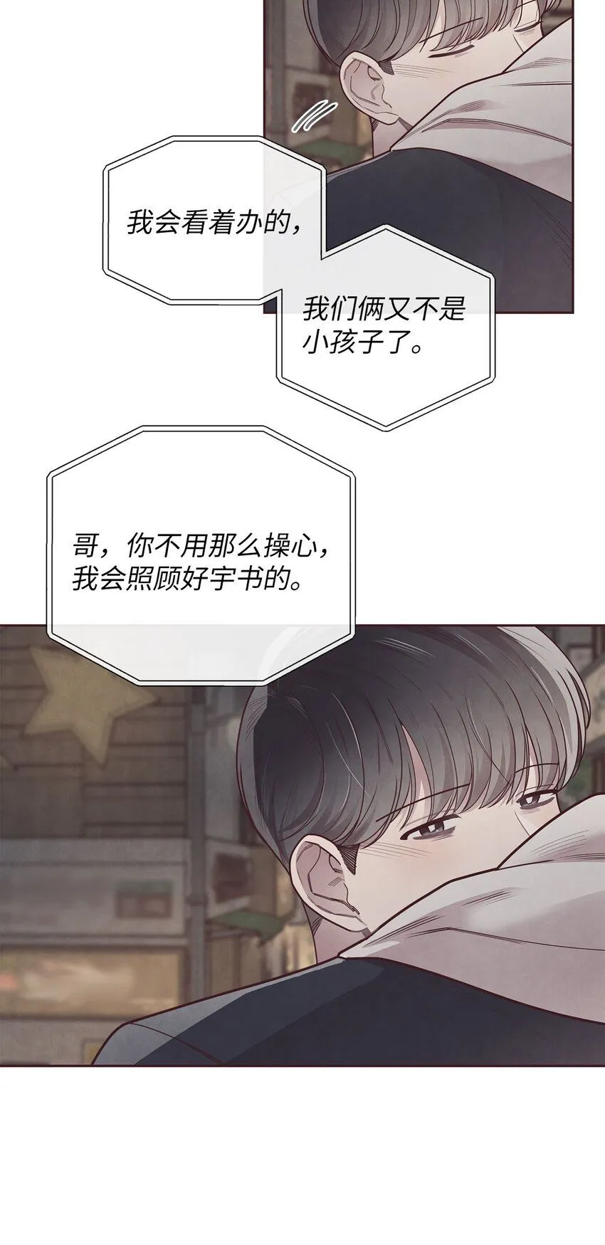 40 我要得到你的爱 第28页