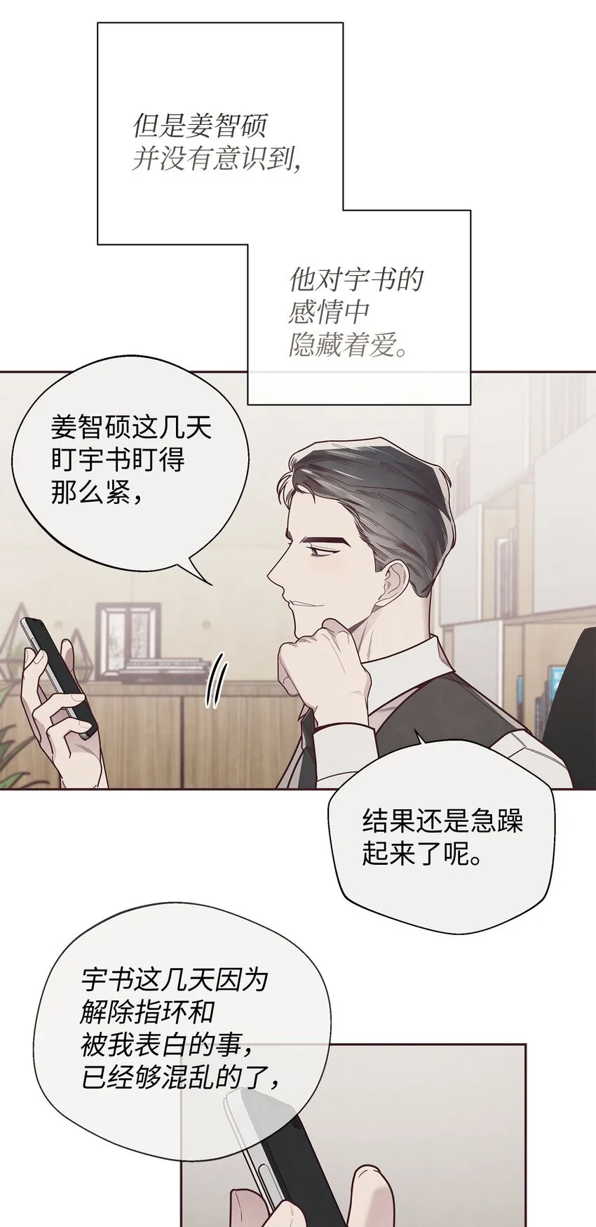 39 老谋深算 第42页
