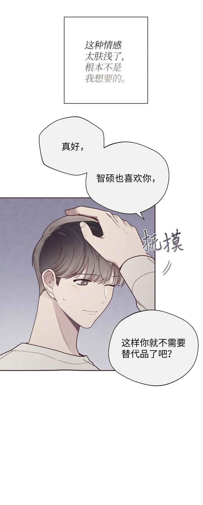 38 移情别恋 第12页