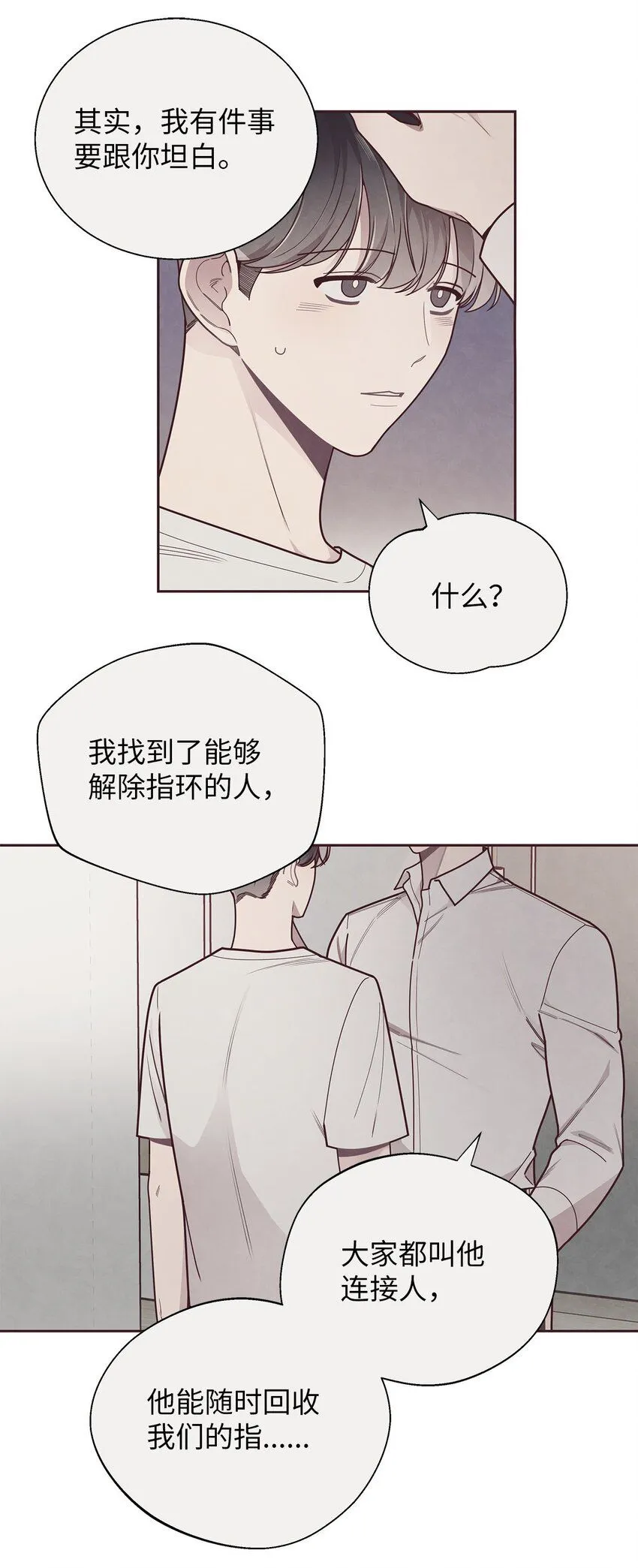 38 移情别恋 第13页