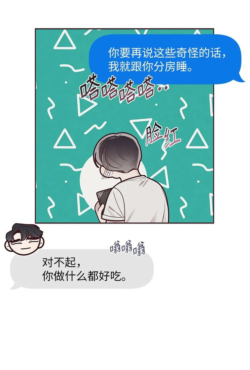 25 我会让你回到我身边的 第43页