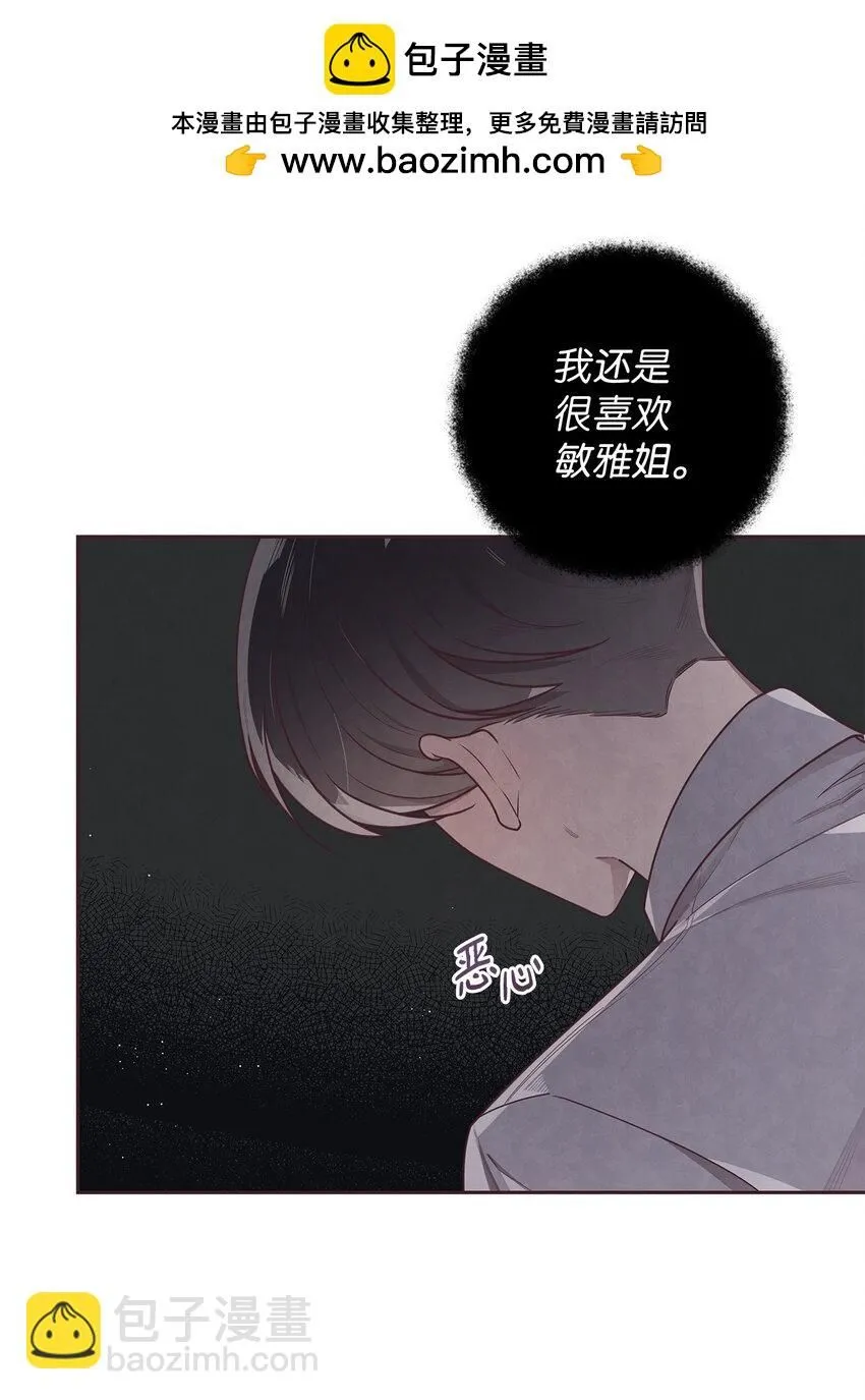 16 暗恋的滋味 第13页