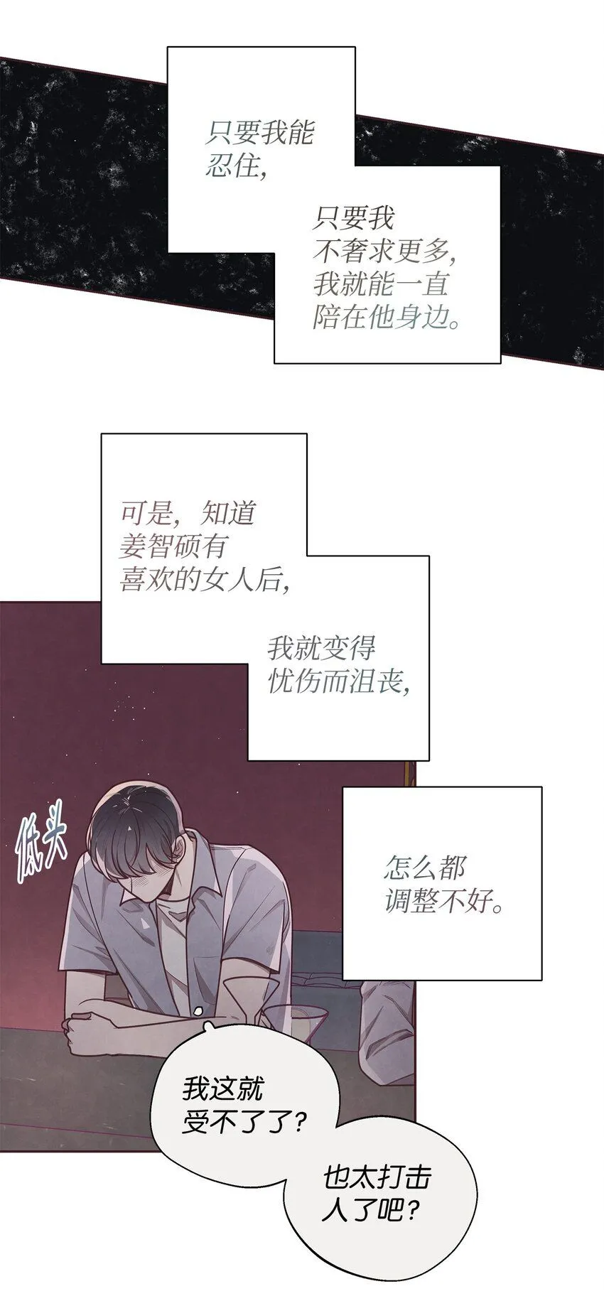 16 暗恋的滋味 第54页