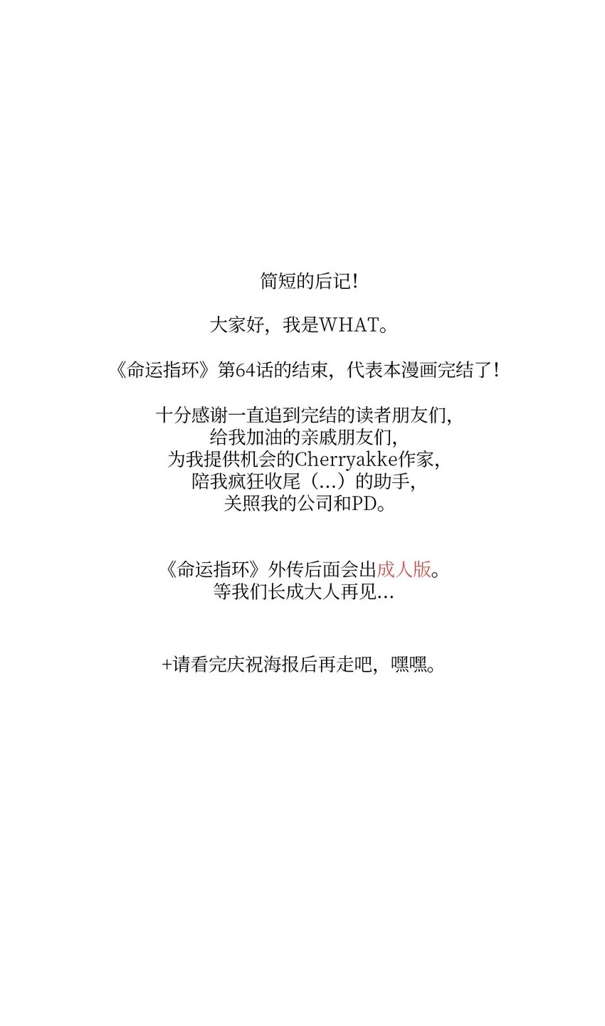 64 完美结局 第63页