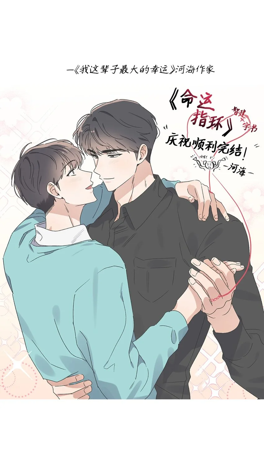 64 完美结局 第64页