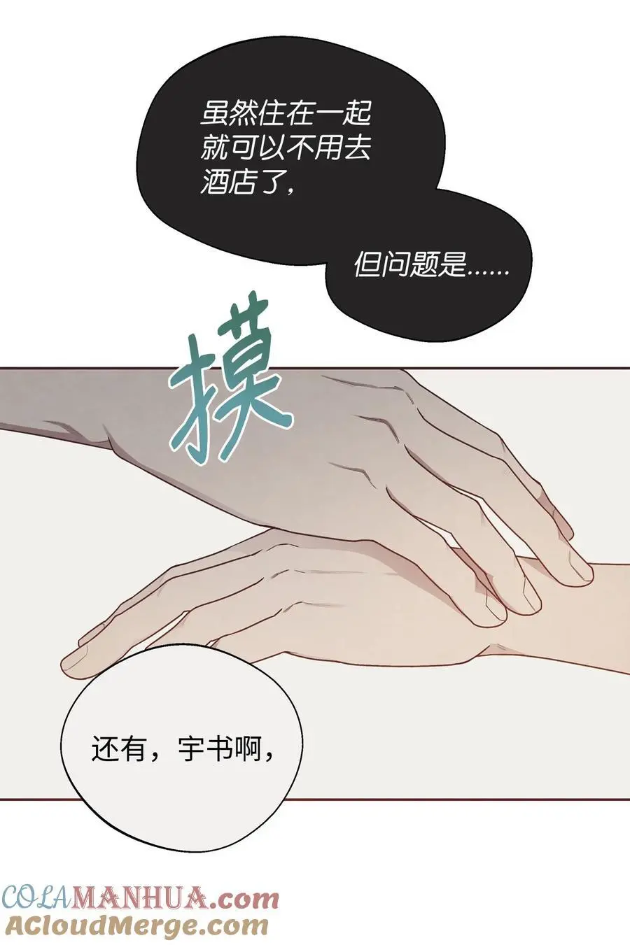 06 正式入驻姜宅 第10页