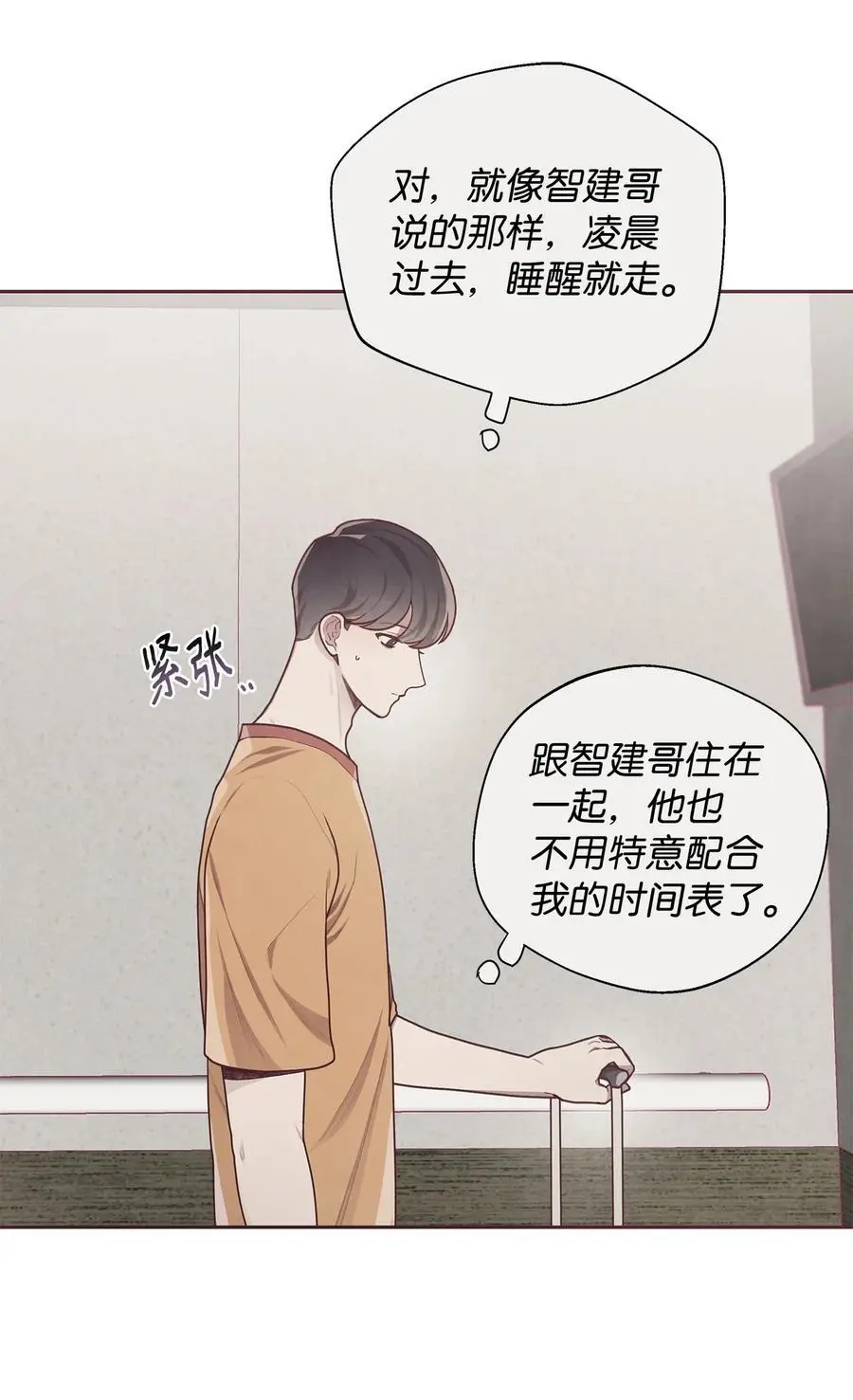 06 正式入驻姜宅 第29页