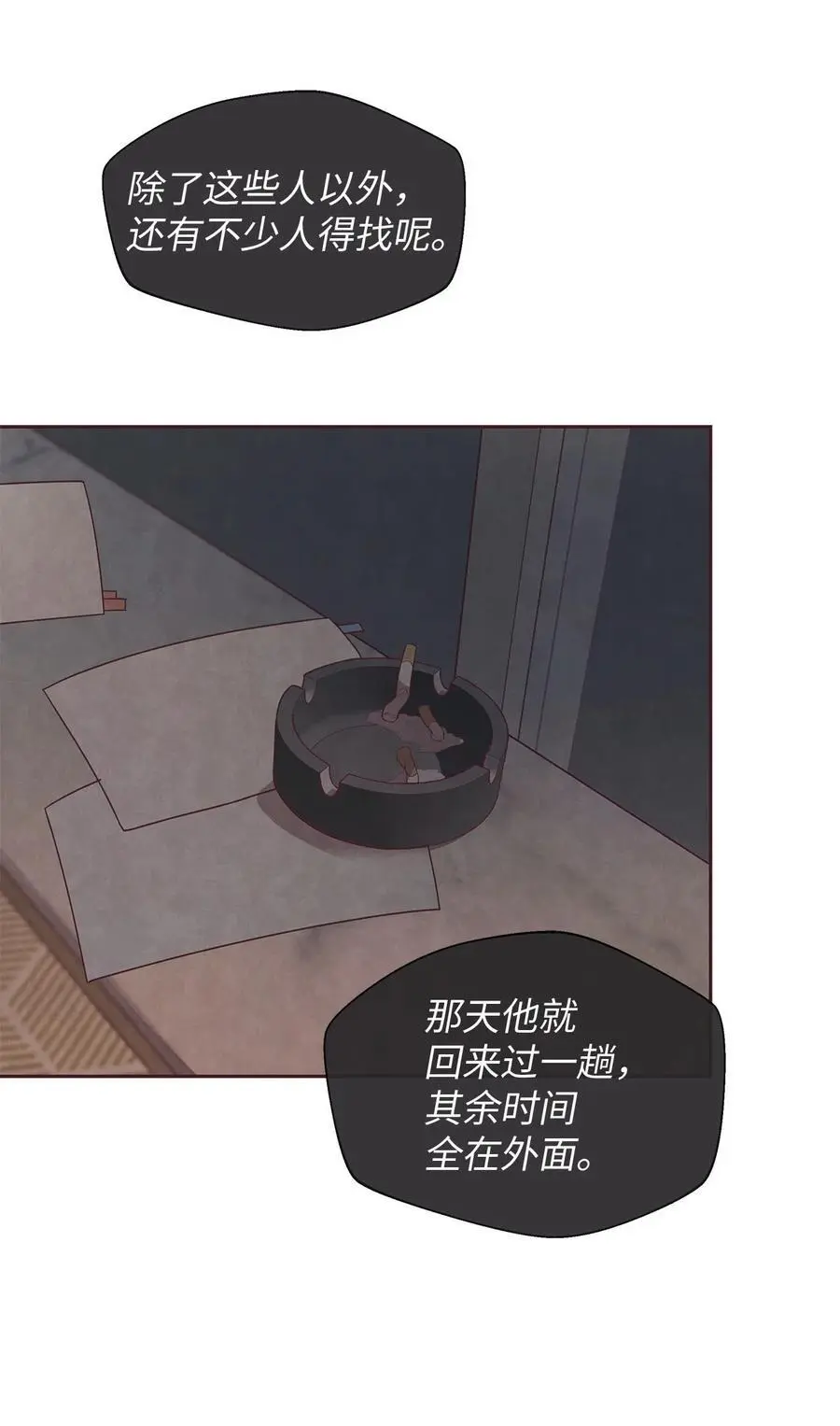 02 错误的另一半 第48页